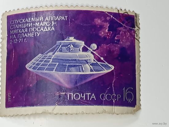 Распродажа коллекции с рубля ! Марки СССР . Космос .