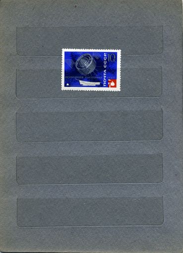 СССР, 1967, ЭКСПО-67 МОНРЕАЛЬ  ,   1м  чистая