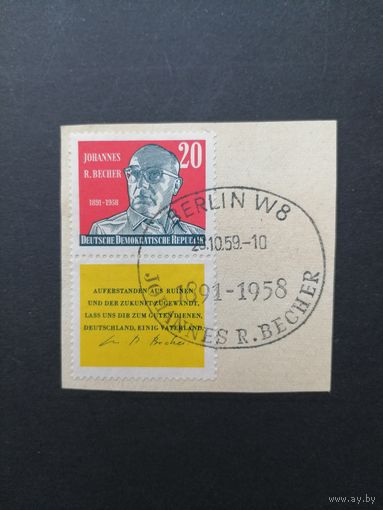 ГДР 1959 Марка с купоном на вырезке "К годовщине смерти Иоганнеса Роберта Бехера - немецкого писателя, публициста и общественного деятеля" (спецгашение) Mi.732 каталог 1.50 евро