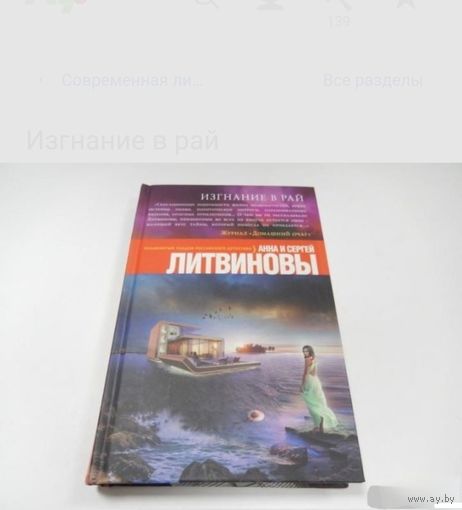 Изгнание в рай