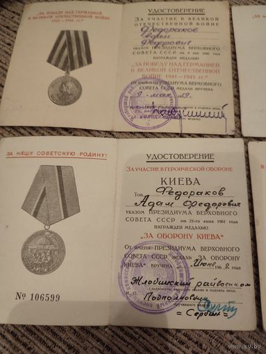 Удостоверения к медалям