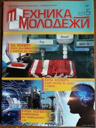 Журнал "Техника молодёжи".