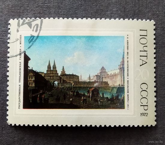 Марка СССР 1972 год Русская живопись