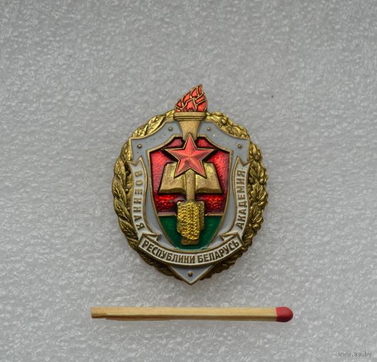 Военная академия Республика Беларусь.