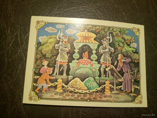 Открытка"Сказка о царе Салтане"