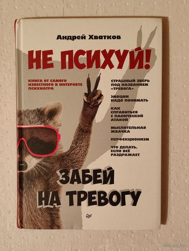 Не психуй
