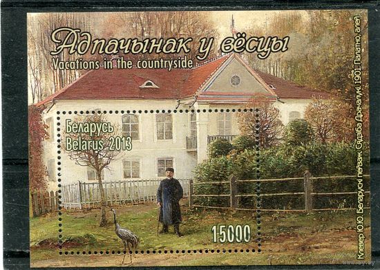 Беларусь 2013.. Отдых в деревне. Блок