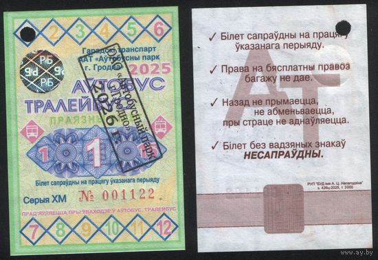 Проездной РБ Гродно 2026.01.1 автобус троллейбус все дни с 1 по 15 ноября ХМ001122 РУП БУД им.А.Ц.Непогодина з.426ц-2025, т.3000 ТОРГ/ВАША ЦЕНА