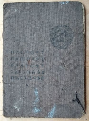 Паспорт СССР образца 1938 года. Выдан: БССР, Могилевская область, Березинский р-н. 1945 год.