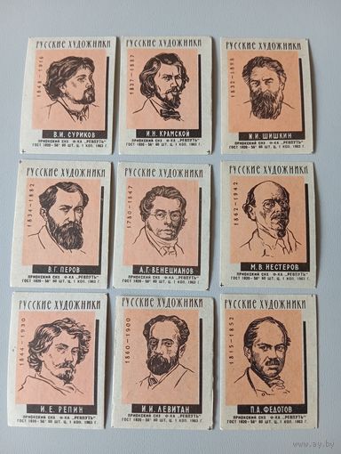 Спичечные этикетки ф.Ревпуть. Русские художники. 1963 год