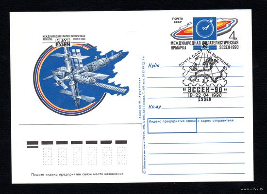 Почтовая карточка СССР с оригинальной маркой и спецгашением N 203 (06.04.1990) "Международная филателистическая ярмарка "Эссен-90"