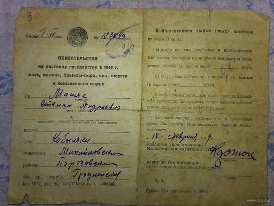 Обязательство 49 г.