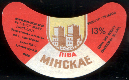 Этикетка пива Минское (Витебский ПЗ) СБ892