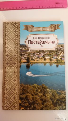 Книга "Поставщина".