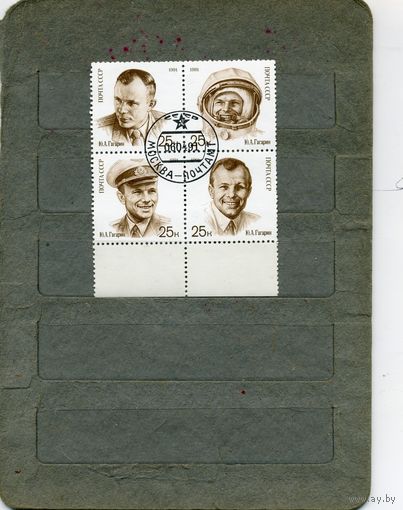 СССР, 1991, ДЕНЬ КОСМОНАВТИКИ   СЦЕПКА   4м