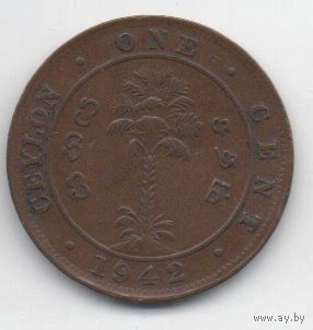 КОРОННАЯ КОЛОНИЯ  ЦЕЙЛОН 1 ЦЕНТ 1942