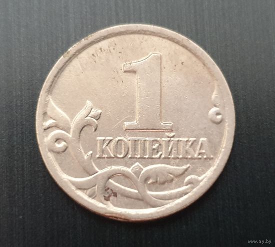 1 копейка. 2000 год. (М). (Магнитная)