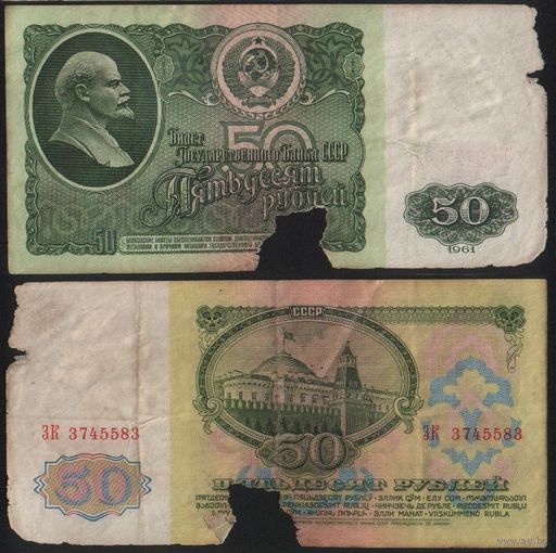 СССР P-235a.2 50 рублей 1961 Префикс БА-ЗХ ' ЗК 3745583 ТОРГ/ВАША ЦЕНА