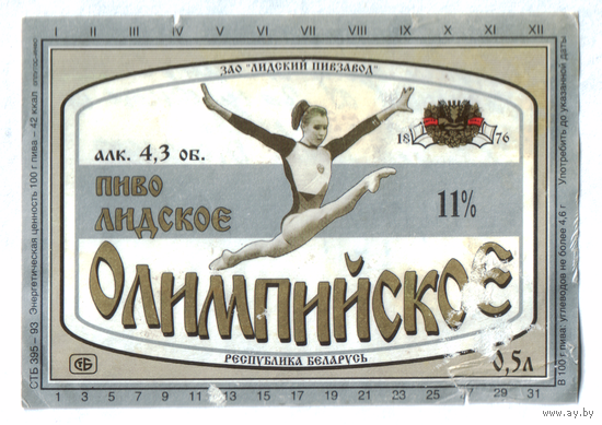 Этикетка пива Олимпийское Лидский ПЗ б/у Ц049