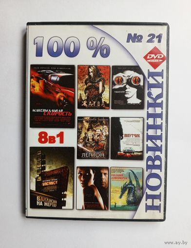 DVD-диск с зарубежными фильмами