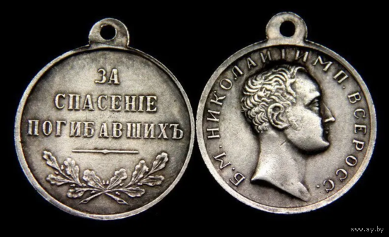 Копия Медаль За спасение погибших Николай I
