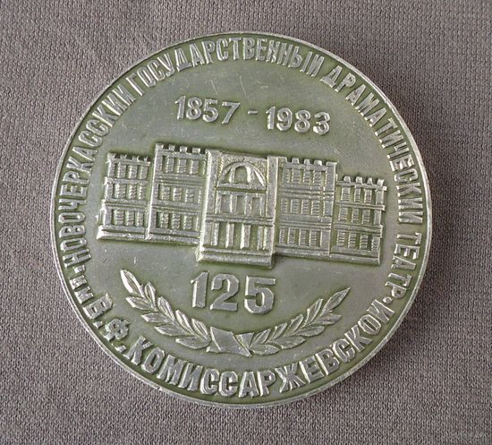 Новочеркасский драмтеатр