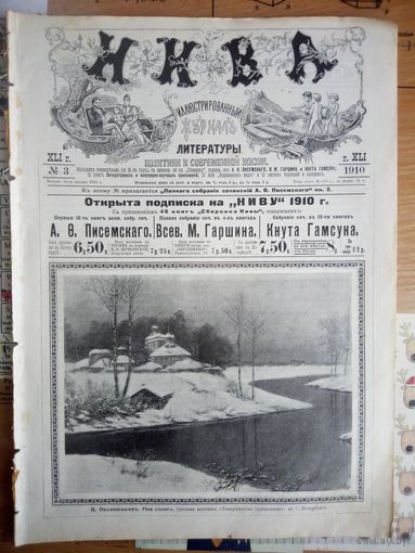 Журнал ,,Нива,, N 3 1910г