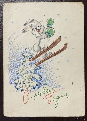 Зарубин В. С Новым годам! 1968г.