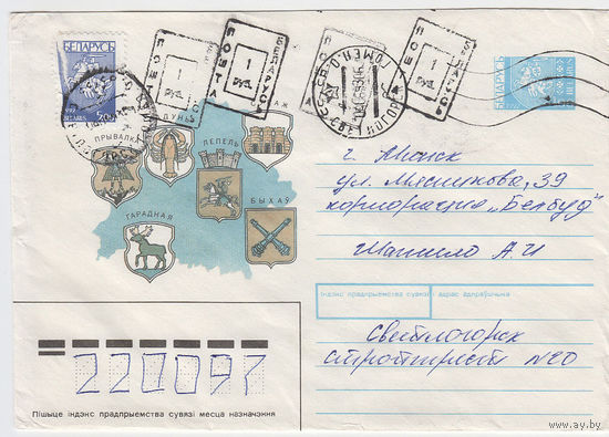 Провизорий. Беларусь. Светлогорск. 1993. Не филателистическое письмо.