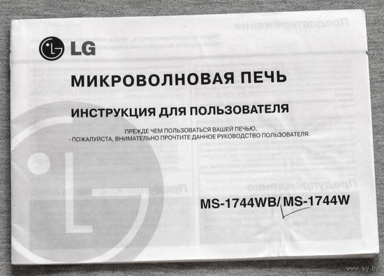 Инструкция: Микроволновая печь MS-1744  LG