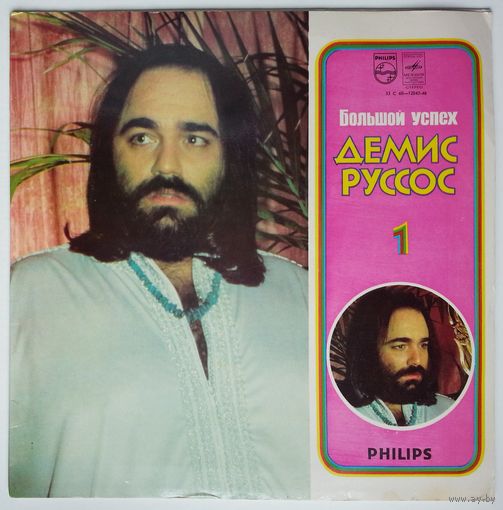LP Demis Roussos / Демис РУССОС - Большой успех Демиса Руссоса (1-я пластинка)