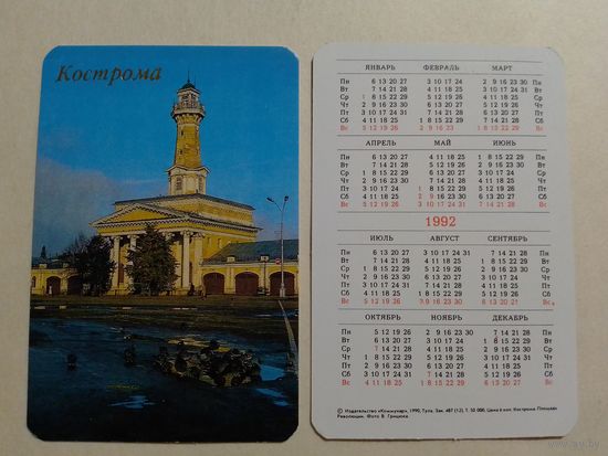 Карманный календарик. Кострома. Площадь Революции.1992 год