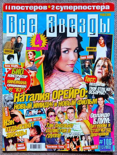 Журнал ВСЕ ЗВЁЗДЫ #106 (13, 2003). Наталия Орейро, Эминем, Смэш, Гарри Поттер, Сёстры Олсен, Агилера, Лопес, Лавин, Блум, Милано, Осборн, Другие правила, Hi-Fi, Иванушки INT.