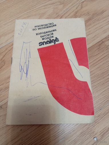 Холодильник Snaige , руководство по эксплуатации