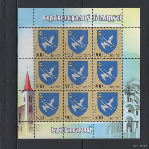 Беларусь 2010 Малый лист "Герб Ганцевичей"