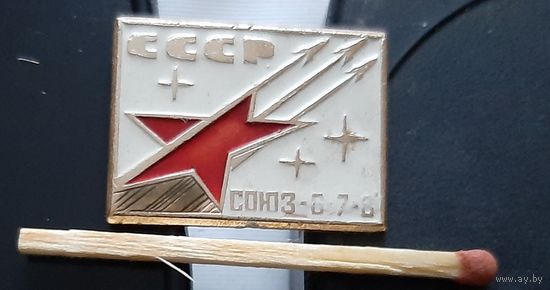 Союз-6-7-8. СССР. Бг-56