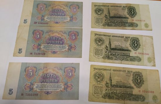 СССР. 3 рубля и 5 рублей. (6 штук)