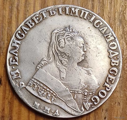Рубль 1751год копия