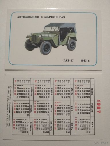 Карманный календарик . Автомобили с маркой ГАЗ. 1987 год