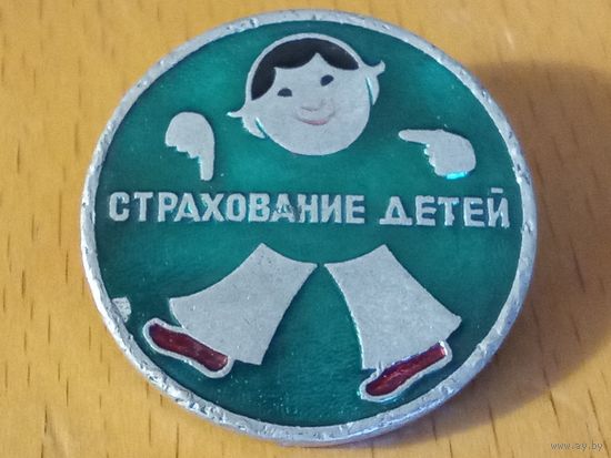 Страхование детей