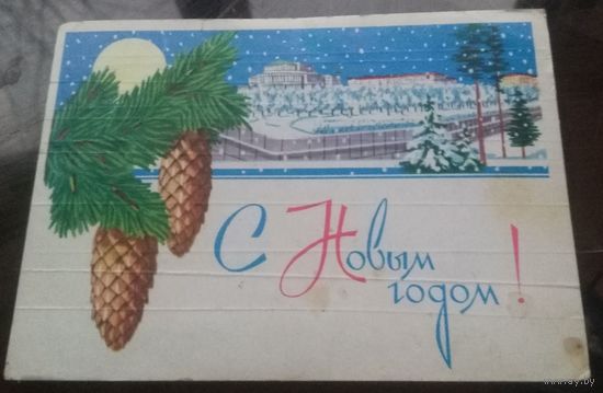 1965 год В.Зеленов С Новым Годом