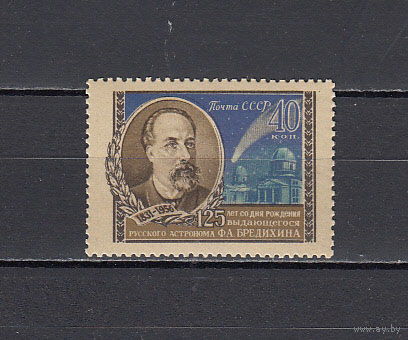 Астрономия. СССР. 1956. 1 марка. Соловьев N 1958 (200 р)
