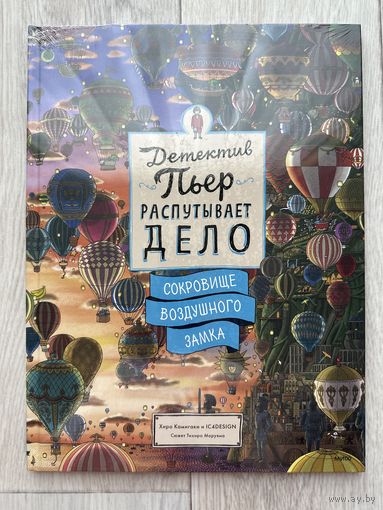 Детектив Пьер распутывает дело