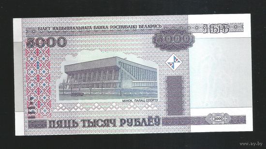 5000 рублей (выпуск 2000) ГА 4677210 aUNC!