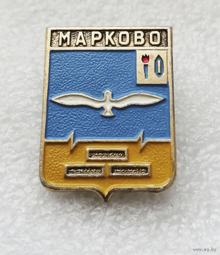 Марково. Гербы Ивановской Области. Серия Гербы Регионов России #1480-CP25