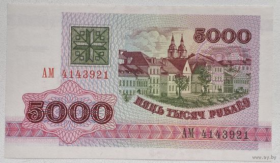 Беларусь 5000 рублей 1992 г. Серия АМ
