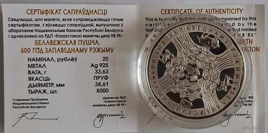 20 рублей "Беловежская пуща 600 лет заповедному режиму"