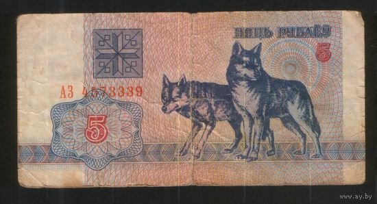 5 рублей серия АЗ 4573339. Возможен обмен