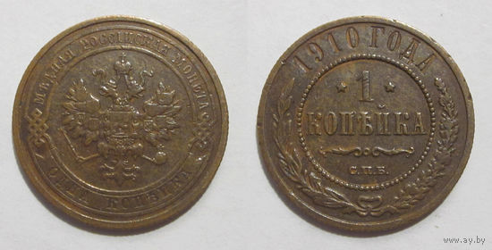 1 копейка 1910
