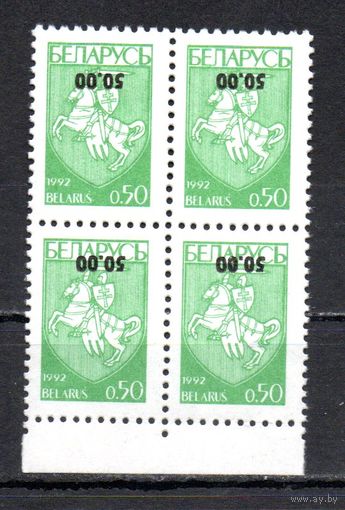 Перевернутая надпечатка на марке Первого стандарта Беларусь 1994 год (49) 1 марка в квартблоке